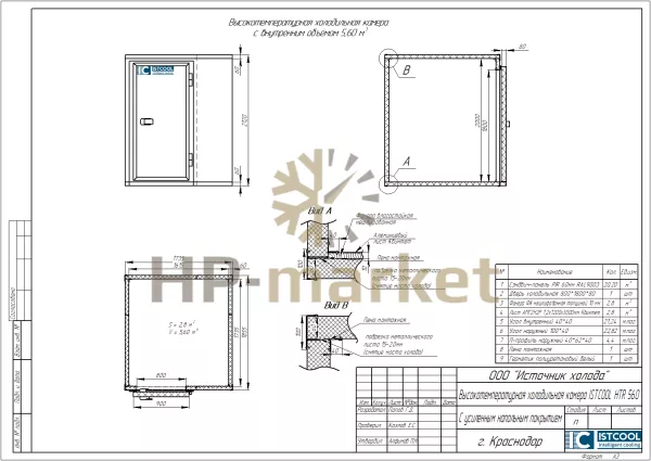 Высокотемпературная холодильная камера ISTCOOL HTR 560 (3)