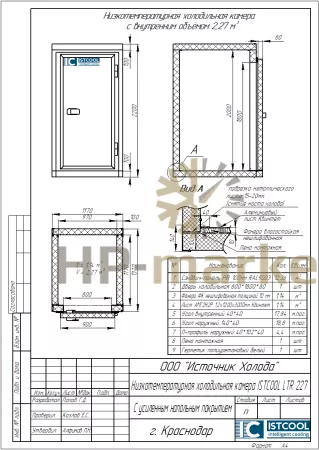 Низкотемпературная холодильная камера ISTCOOL LTR 227 (3)